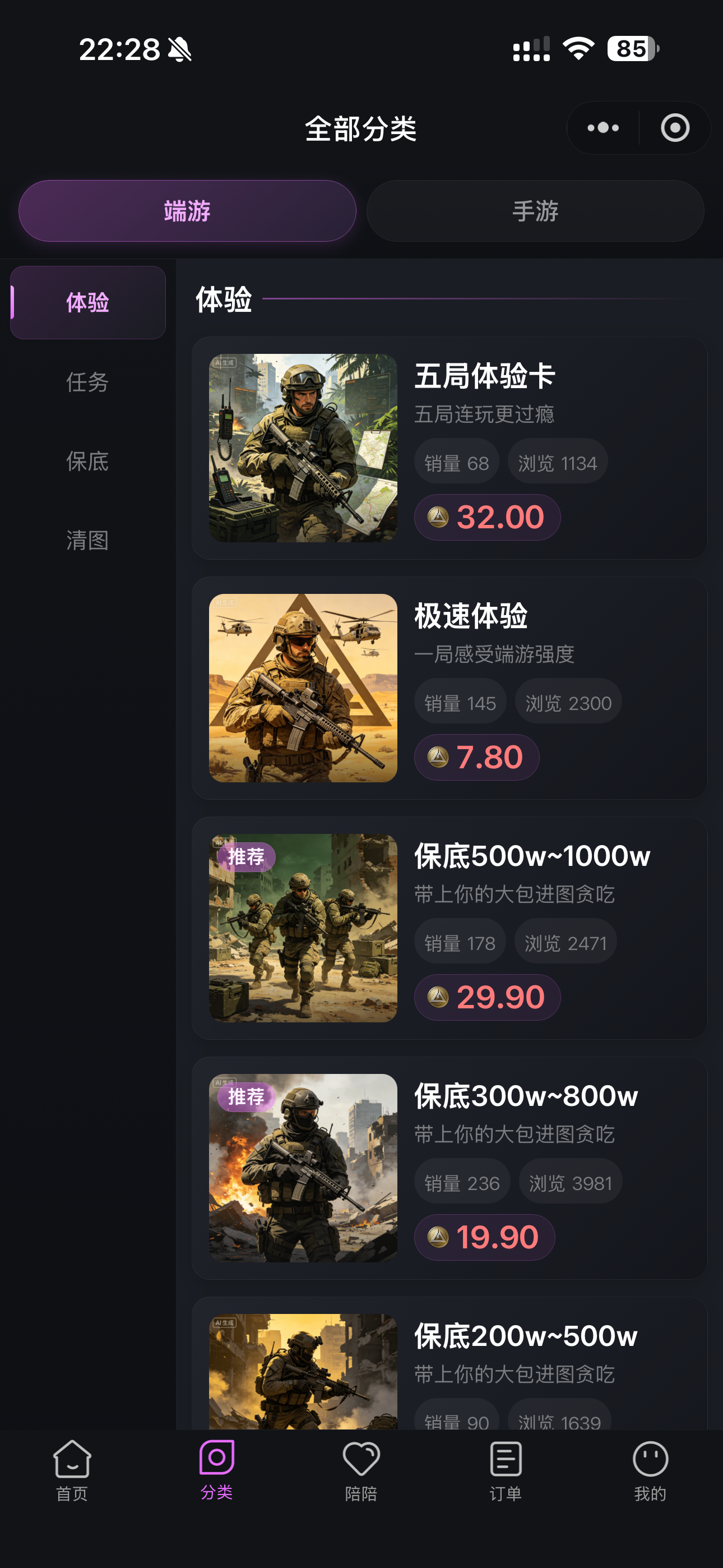 商品分类