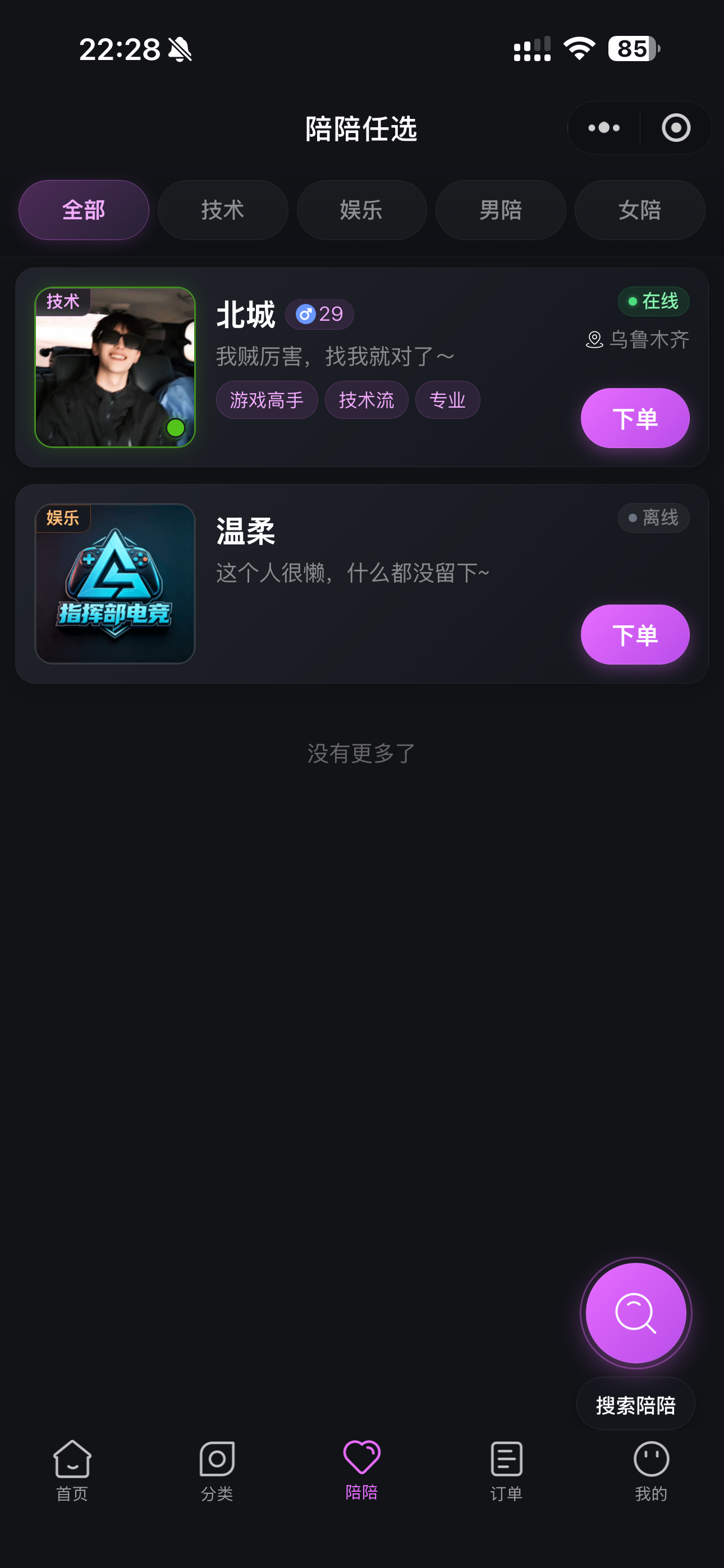 陪玩大厅