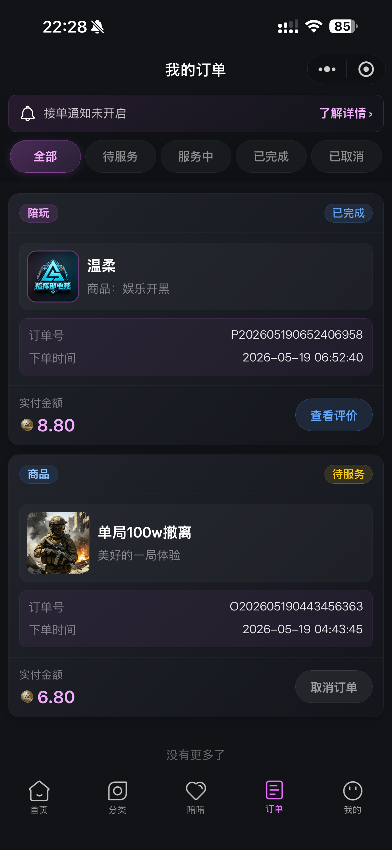 订单管理