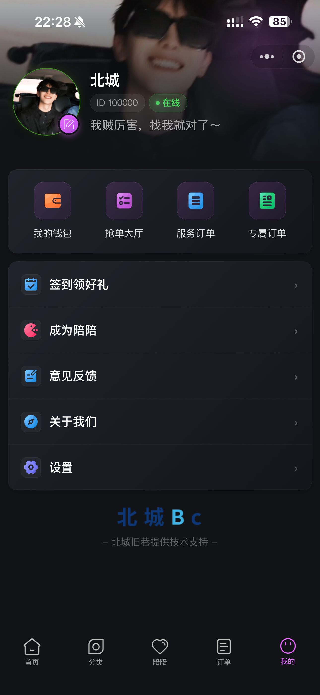 个人中心