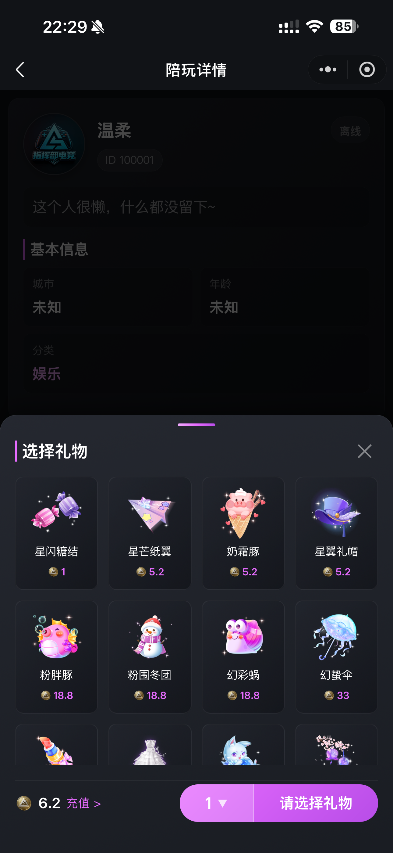 礼物系统